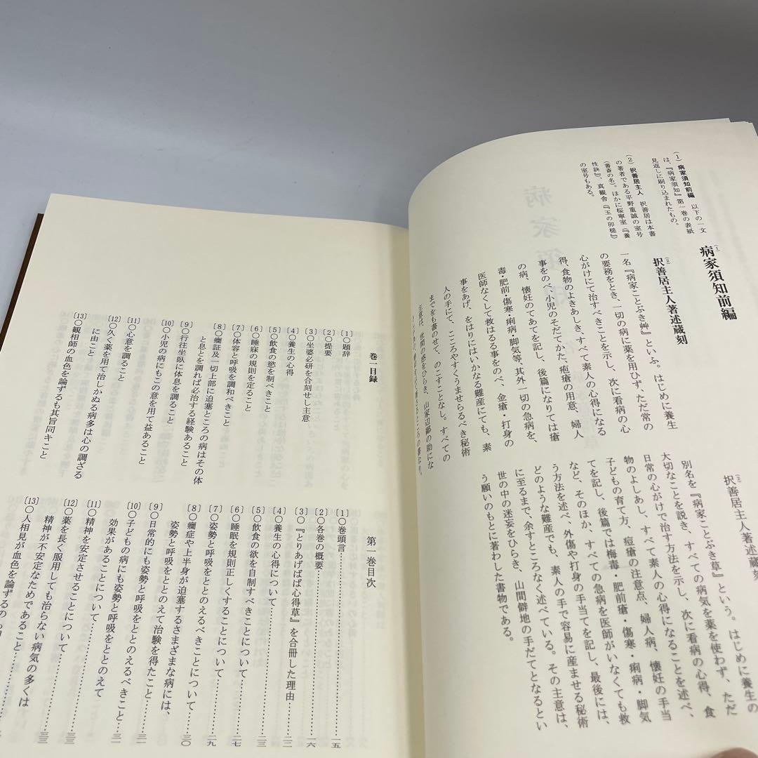 病家須知(全3巻)