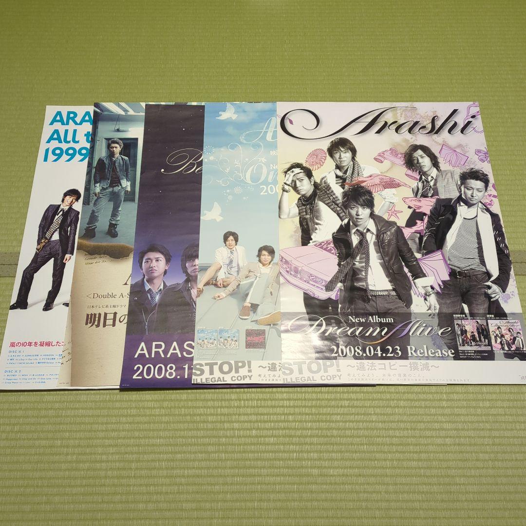 非売品 未使用 嵐 ARASHI ポスター 5枚セット 送料込 - メルカリ