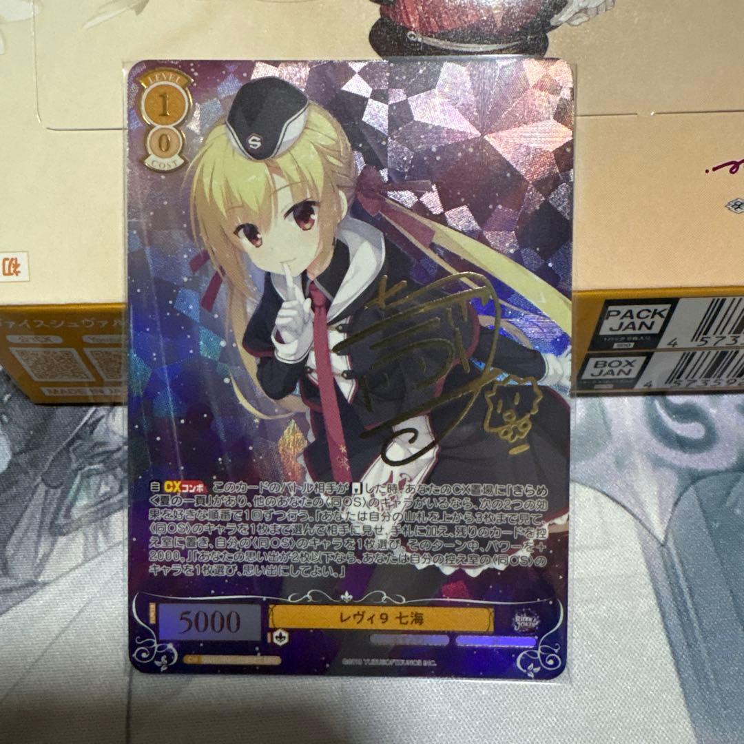 ヴァイスシュヴァルツロゼ ゆずソフト レヴィ9 七海 sec