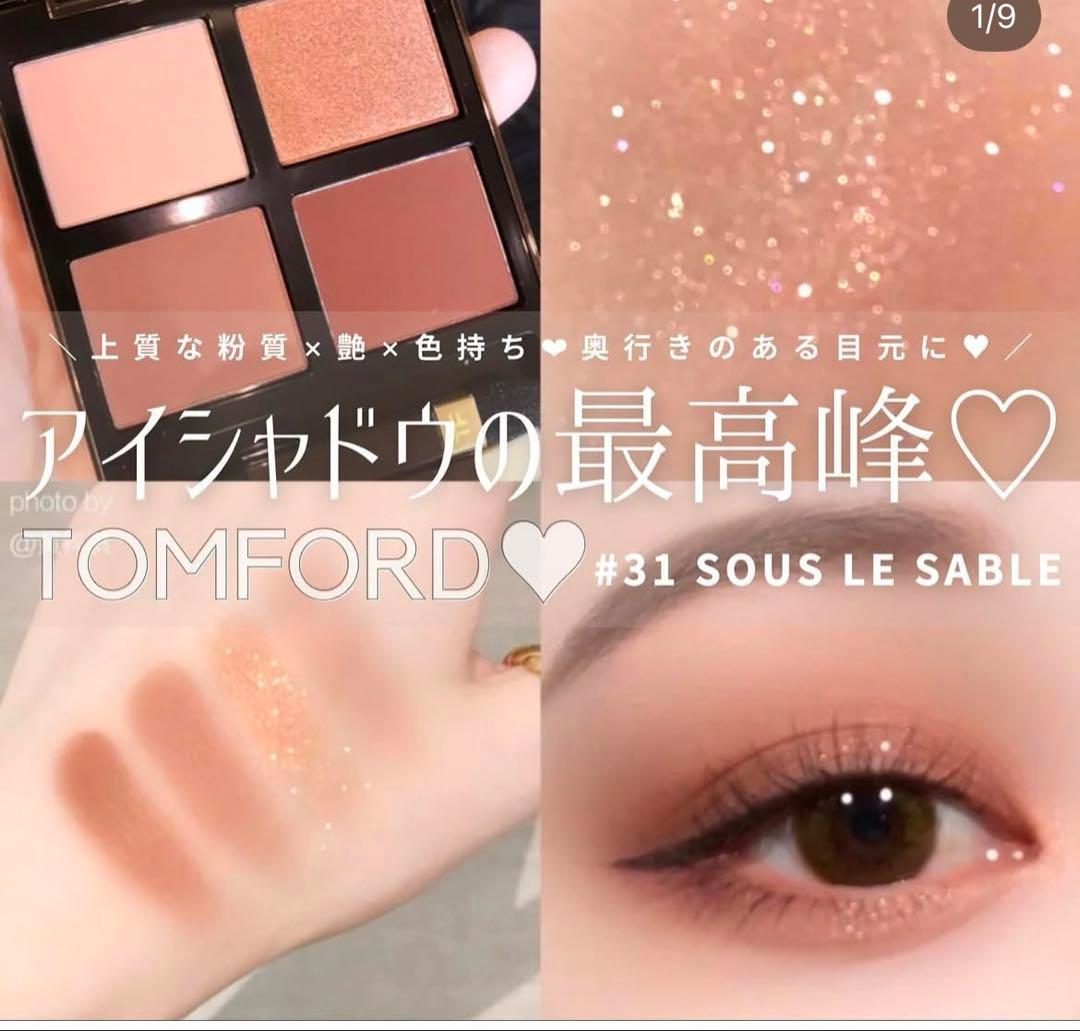 トムフォードビューティ アイカラークォード 31 スー ル サーブル
