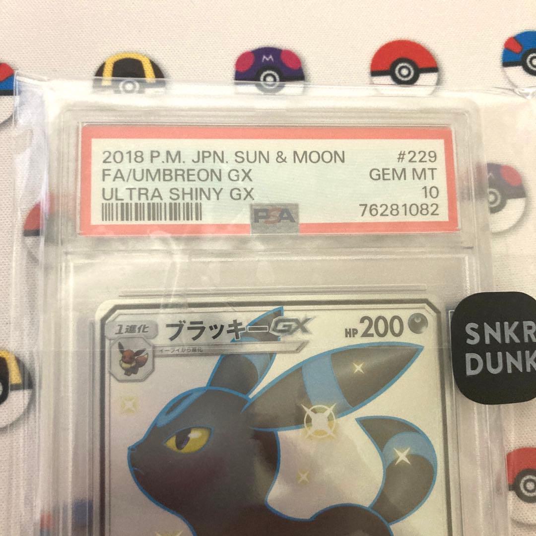 ブラッキーGX SSR PSA10 L10894049 - ポケモンカードゲーム最 安値 価格