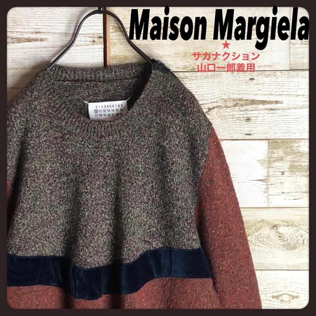 山口一郎着用 Maison Margiela メゾンマルジェラ 異素材 ニット - メルカリ