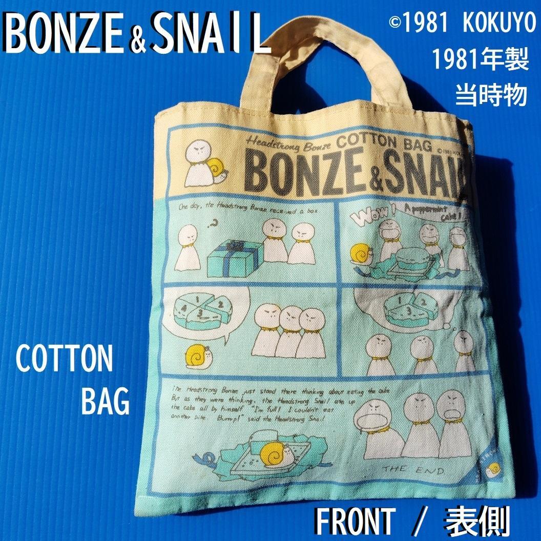 BONZE&SNAIL ヘッドストロングボンズ コットンバッグ 1981年製 2026年最新】ヘッドストロングボンズの人気アイテム - メルカリ