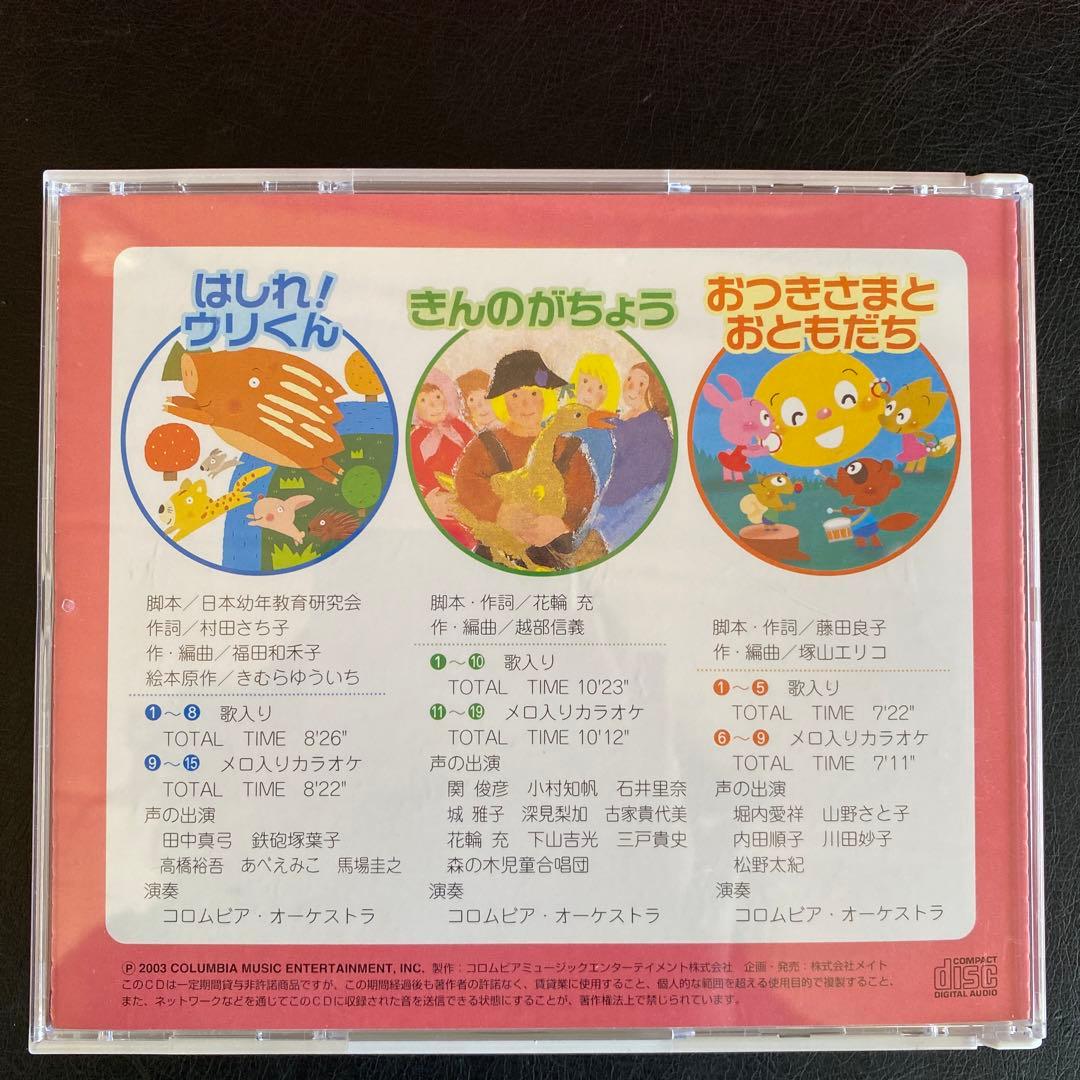 はしれ！ウリくん オペレッタ 金のがちょう おつきさまとおともだち