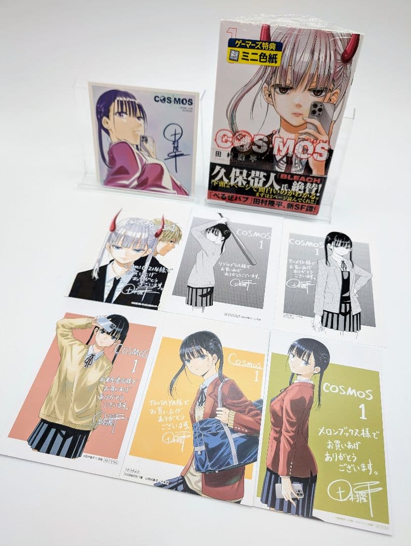 COSMOS 1巻 購入特典7種セット 新品 初版 コミック 田村隆平2 - メルカリ
