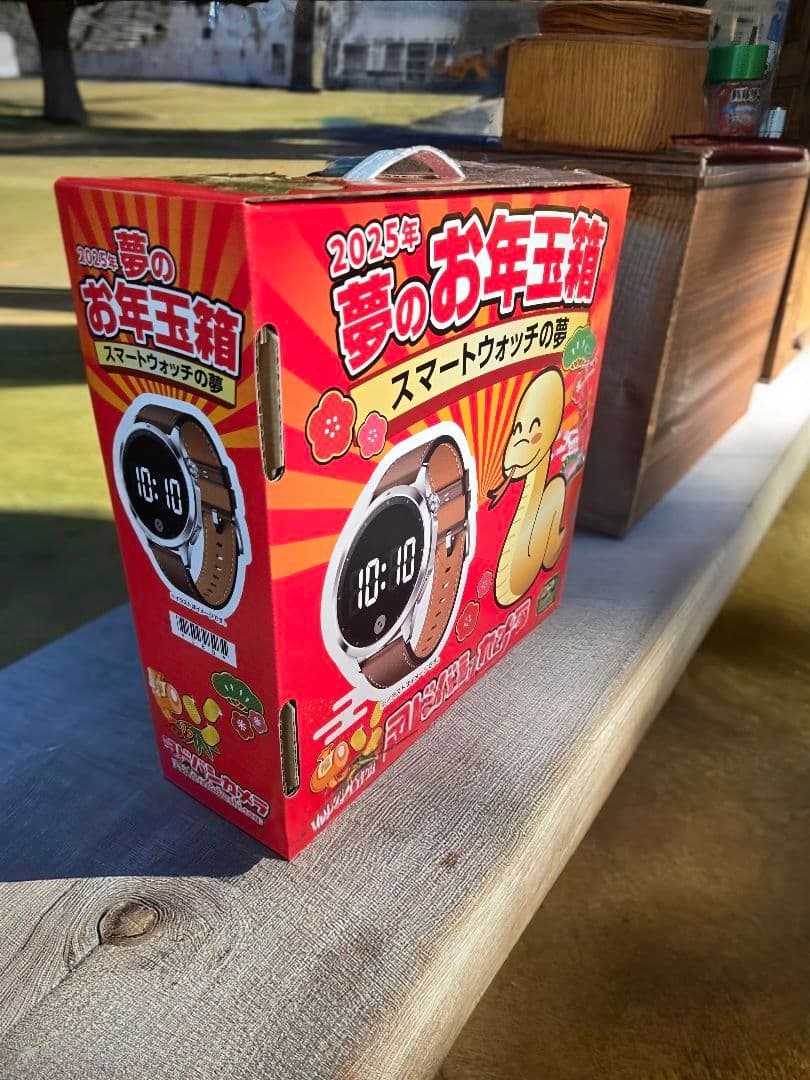 夢のお年玉箱2025 スマートウォッチの夢 ヨドバシカメラ 福袋 - メルカリ
