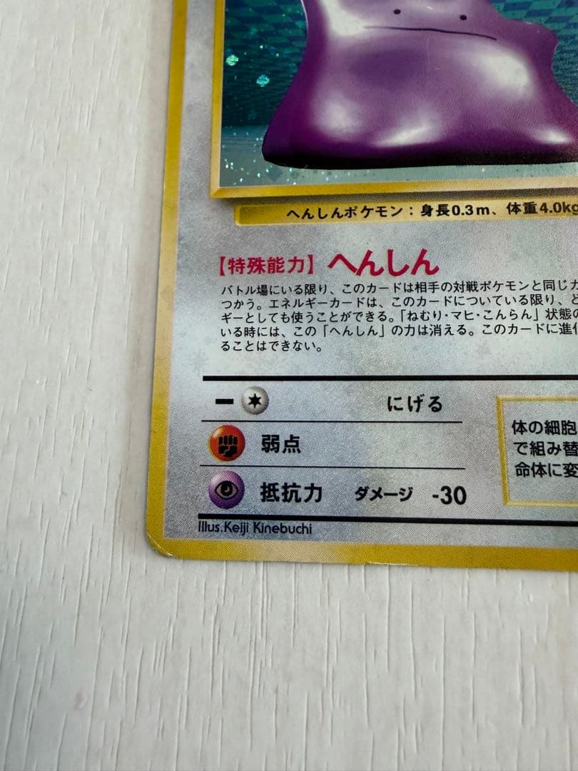 メタモン ☆ 第3弾拡張パック 化石の秘密 渦巻きホロ - メルカリ