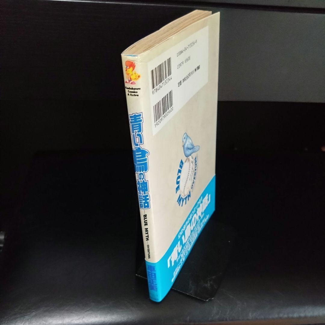 青い鳥の神話 Blue myth overture 車田正美 - メルカリ