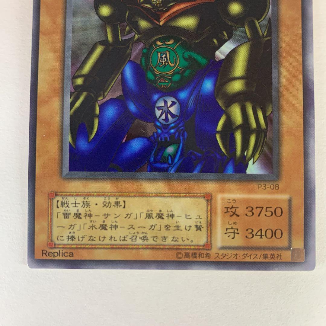 遊戯王 ゲート・ガーディアン スーパーレア レプリカ P3-08 2枚セット