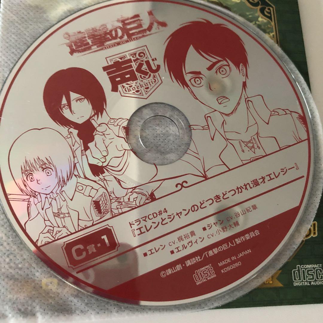 進撃の巨人 声くじ オリジナルドラマCD - メルカリ