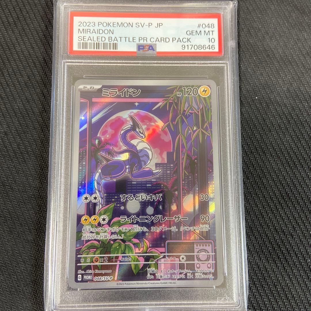 ARS10＋】ミライドンシールド戦プロモ鑑定書付きPSA10以上