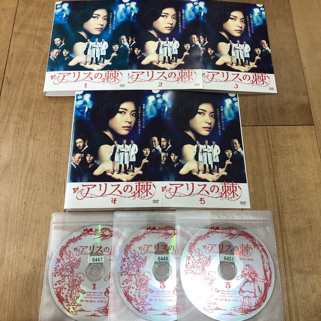 アリスの棘 1〜5巻 完結 DVD 全5巻セット ドラマ 上野樹里 中村蒼