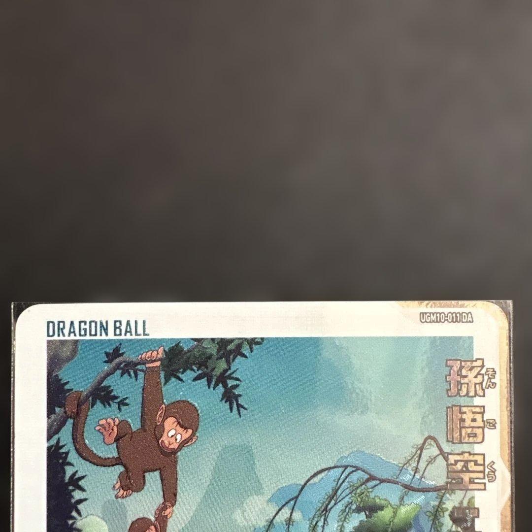 1390番 SDBH 孫悟空少年期DA - メルカリ