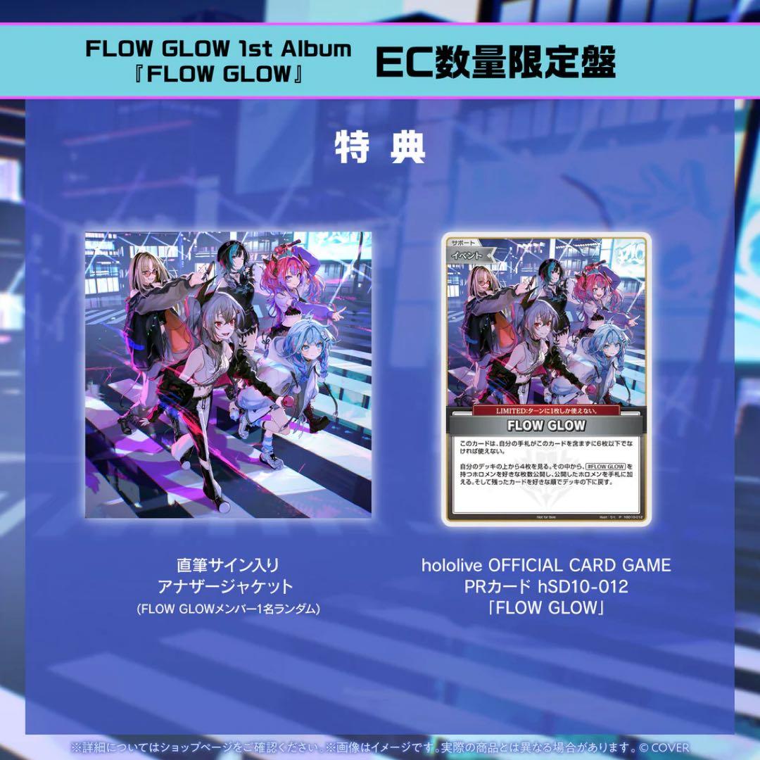 FLOW GLOW 1stアルバム EC数量限定盤 直筆サイン 綺々羅々ヴィヴィ