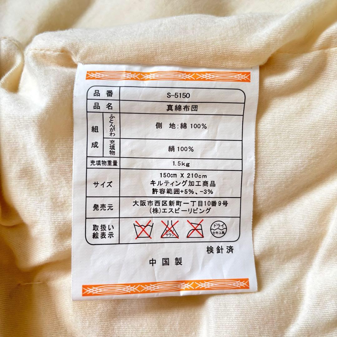 【シルク真綿布団】掛け布団 シングル 1.5kg 天然素材 河村ふとん店購入