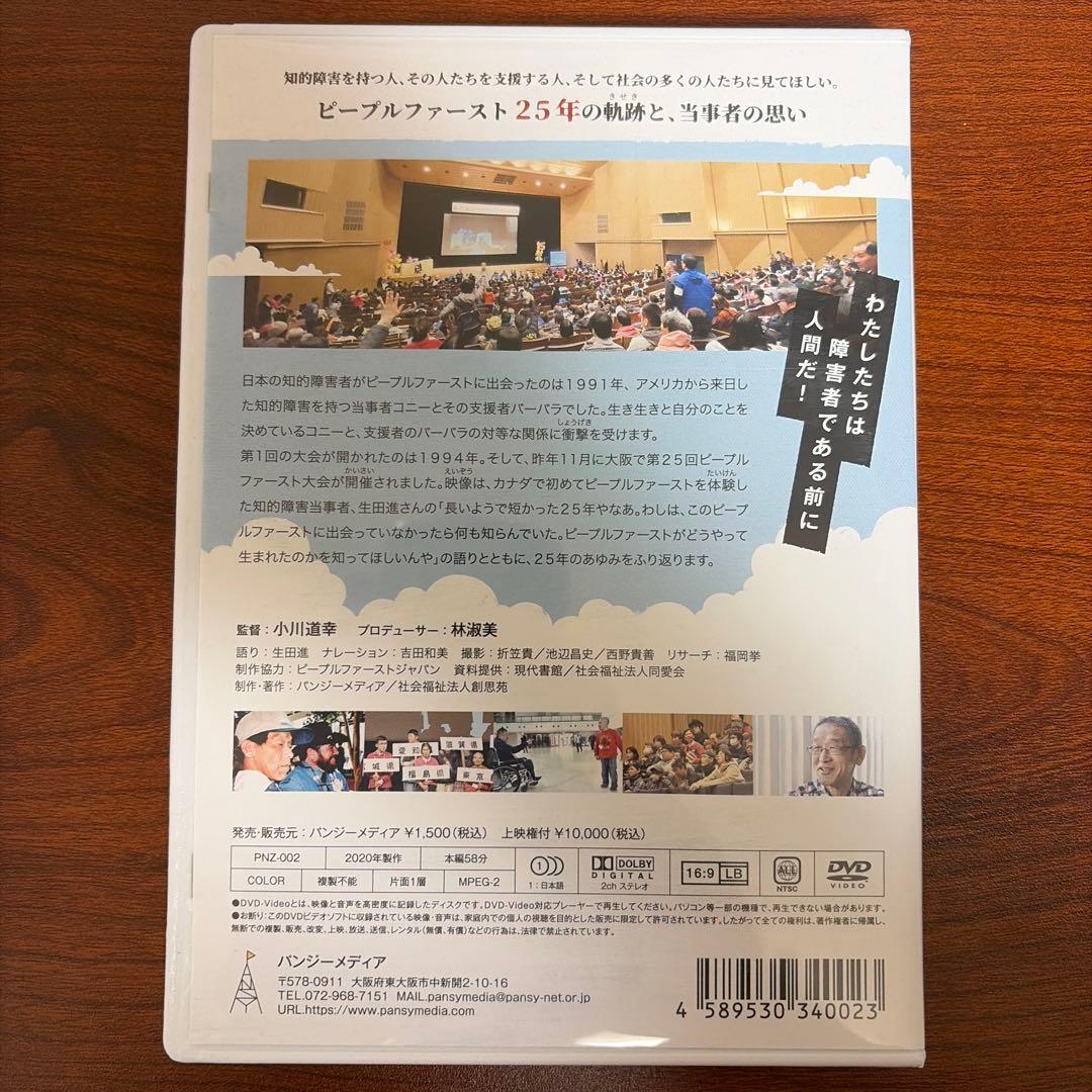 社会福祉法人 創思苑 パンジーメディア DVD 5本セット 知的障害者