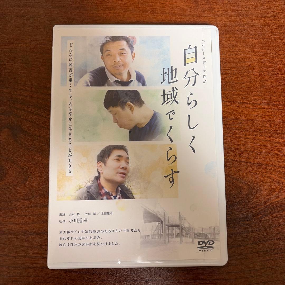 社会福祉法人 創思苑 パンジーメディア DVD 5本セット 知的障害者