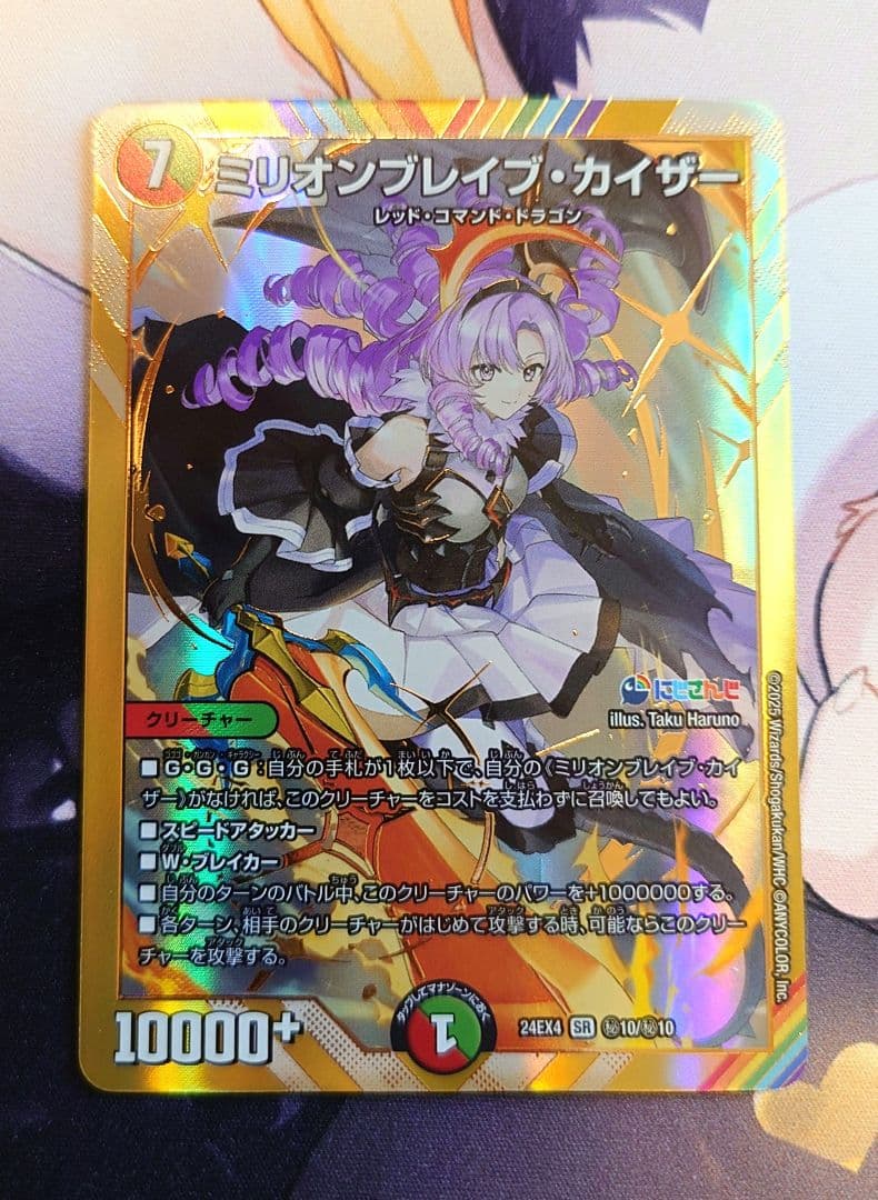 し*げ様 ミリオンブレイブ・カイザー シークレット壱百満天原サロメ