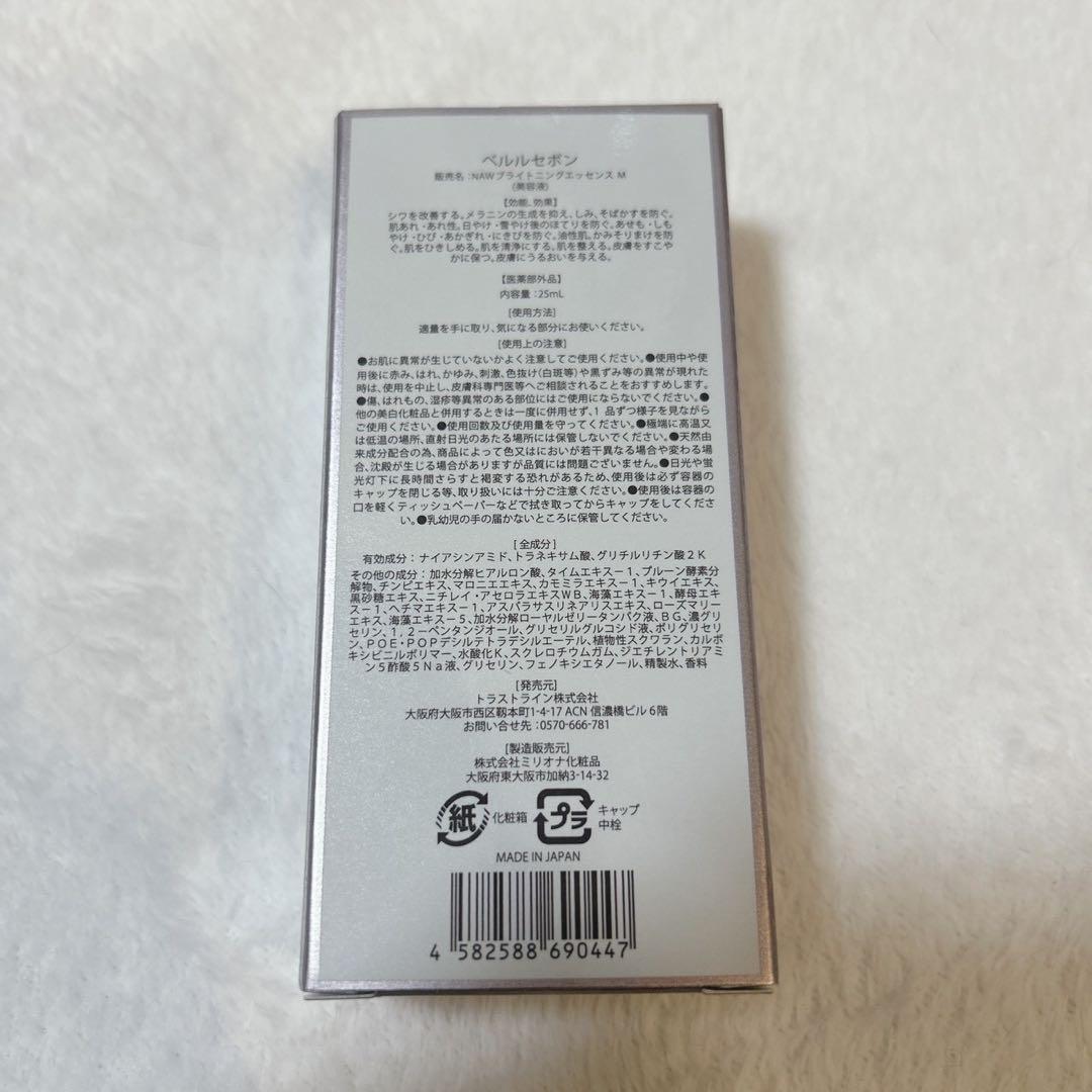 ペルルセボン NAWブライトニングエッセンスM - メルカリ