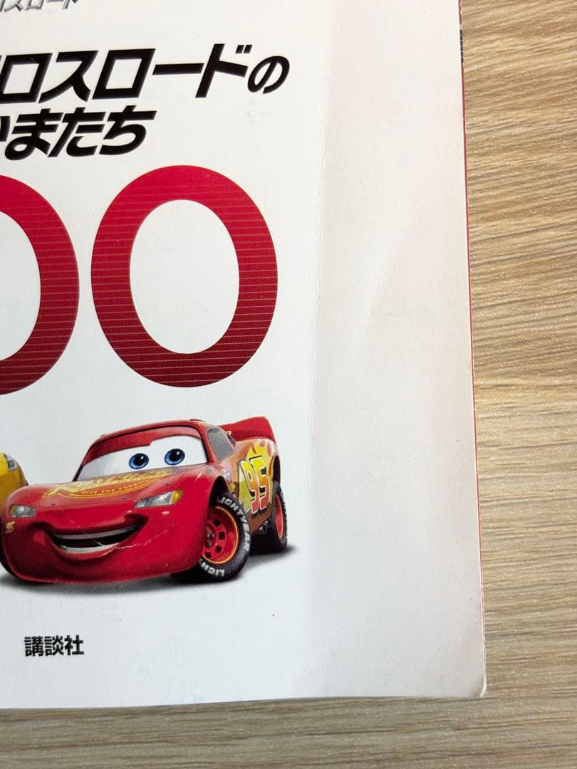 希少品】カーズクロスロードのなかまたち 100 - メルカリ