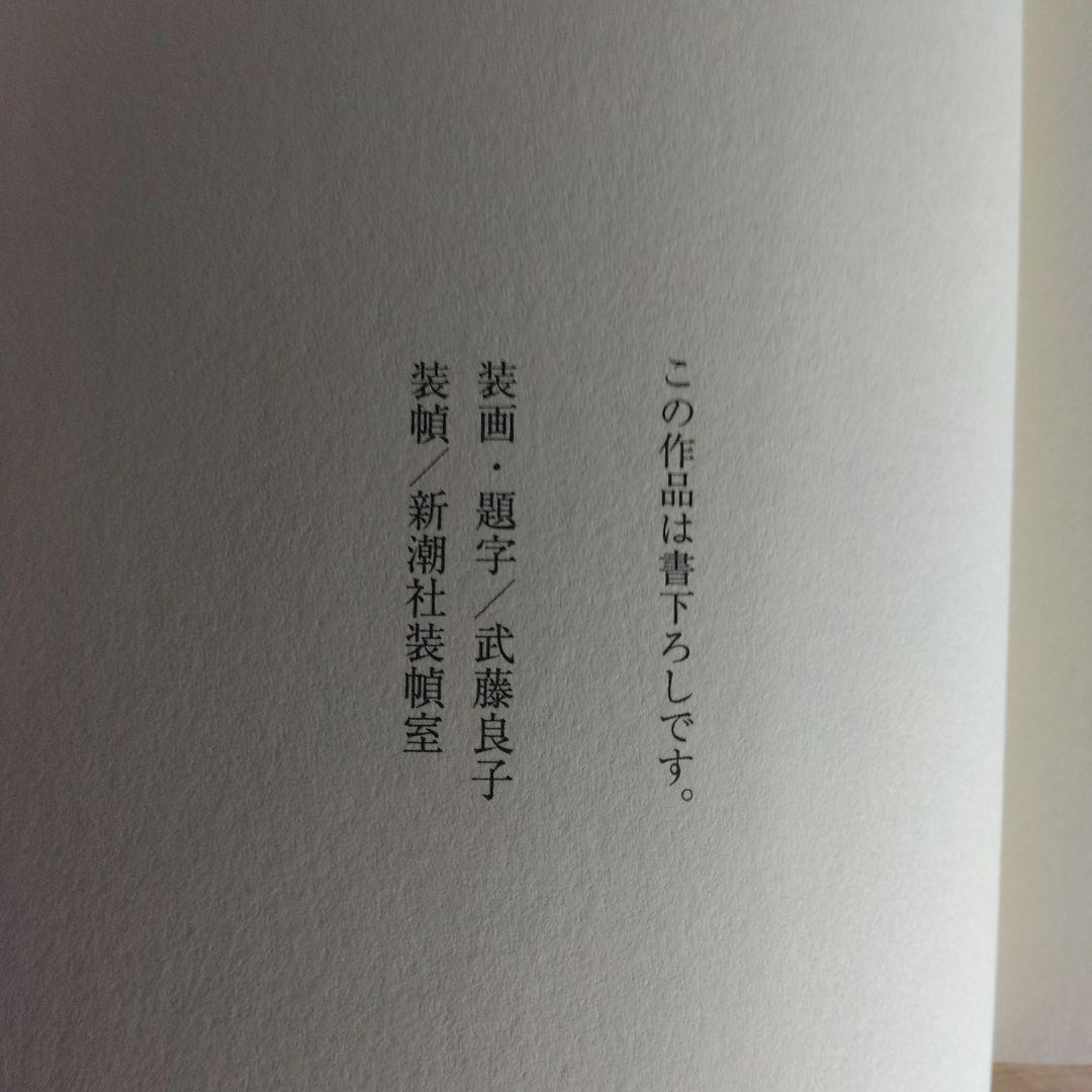闇彦 阿刀田高 2010年出版 稀少本・初版本 - メルカリ 闇彦 阿