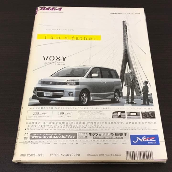 ◆週刊プレイボーイ◆ 宮本浩次《初の単行本＆アルバム同時発売記念インタビュー》