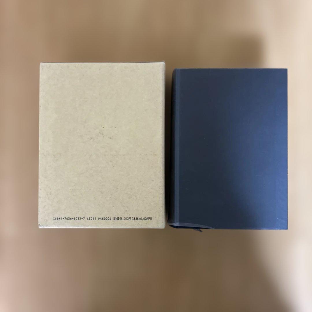 四柱推命学 命式大鑑 亀石厓風 京都書院 - メルカリ