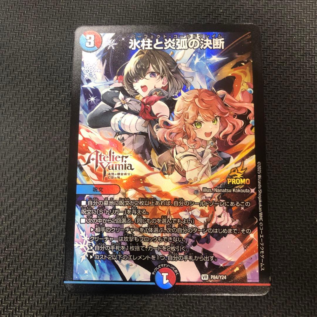 氷柱と炎弧の決断 パーフェクトコールドフレイム ユミアのアトリエ