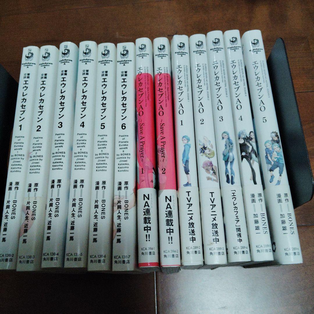 エウレカセブン 全巻セット + AO 全巻セット - メルカリ