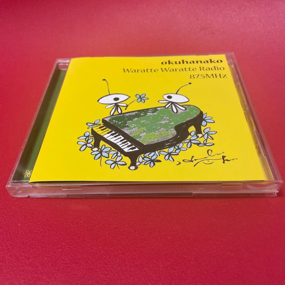 奥華子　非売品　CD 笑って笑ってラジオ　美品　当選品 2026年最新】Yahoo!オークション -奥華子の中古品・新品・未使用品一覧