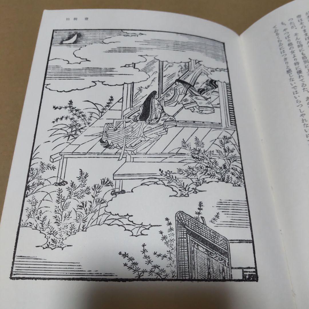 初版 「源氏物語 現代語訳一 」 今泉忠義 訳 桜楓社 - メルカリ