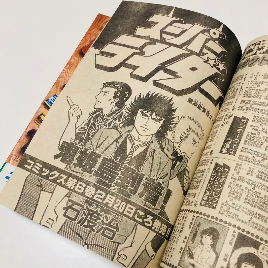 美品✳️『週刊少年サンデー 1982年 11号』 表紙 あだち充『タッチ