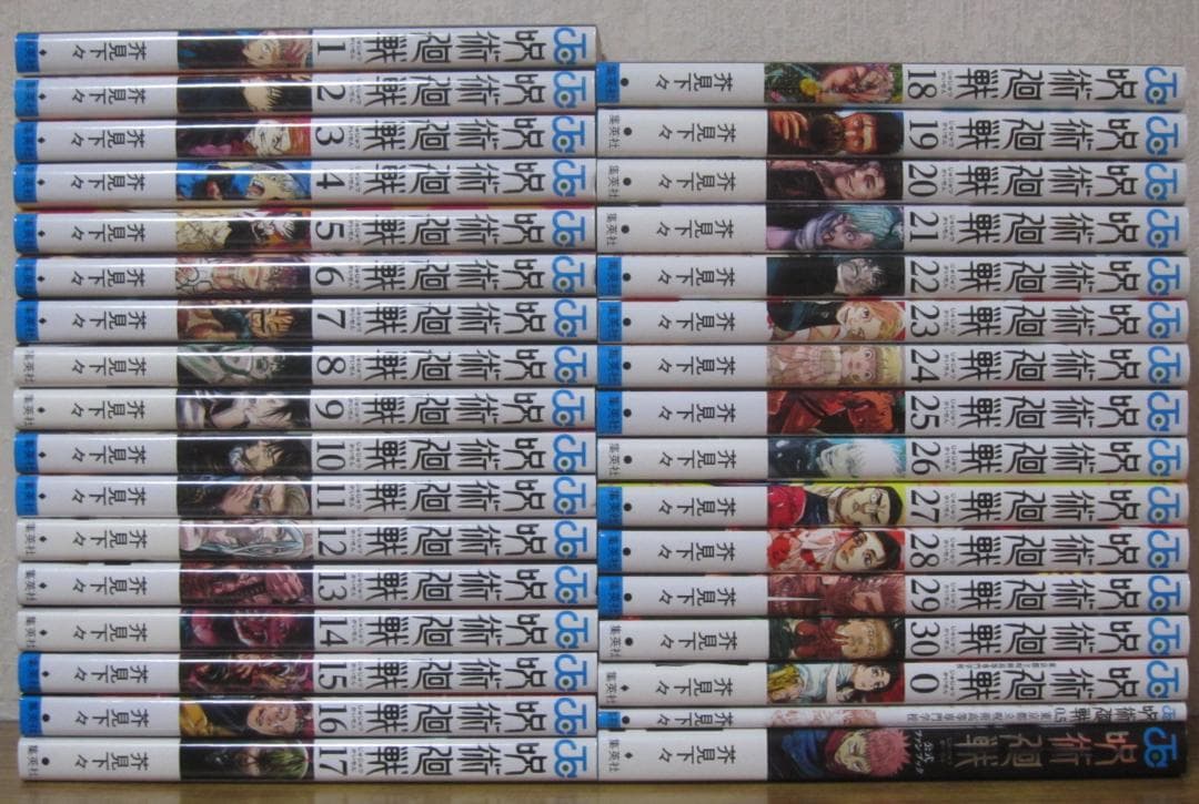 【コミック】呪術廻戦　全30巻+0巻＋0.5巻＋ファンブック　芥見下々　◆全巻 呪術廻戦 コミック 0-30巻セット (集英社) | 芥見下々 |本 | 通販 | Amazon