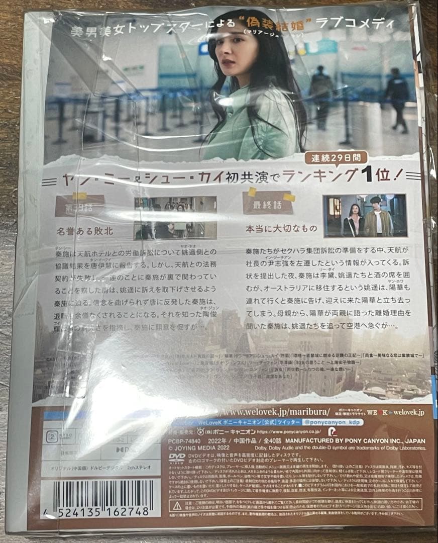 マリアージュ・ブラン 嘘つき弁護士の愛の法則 中国ドラマ DVD 全巻