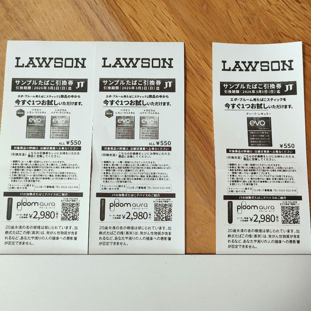 ローソン サンプルたばこ 無料引換券 3枚 - メルカリ