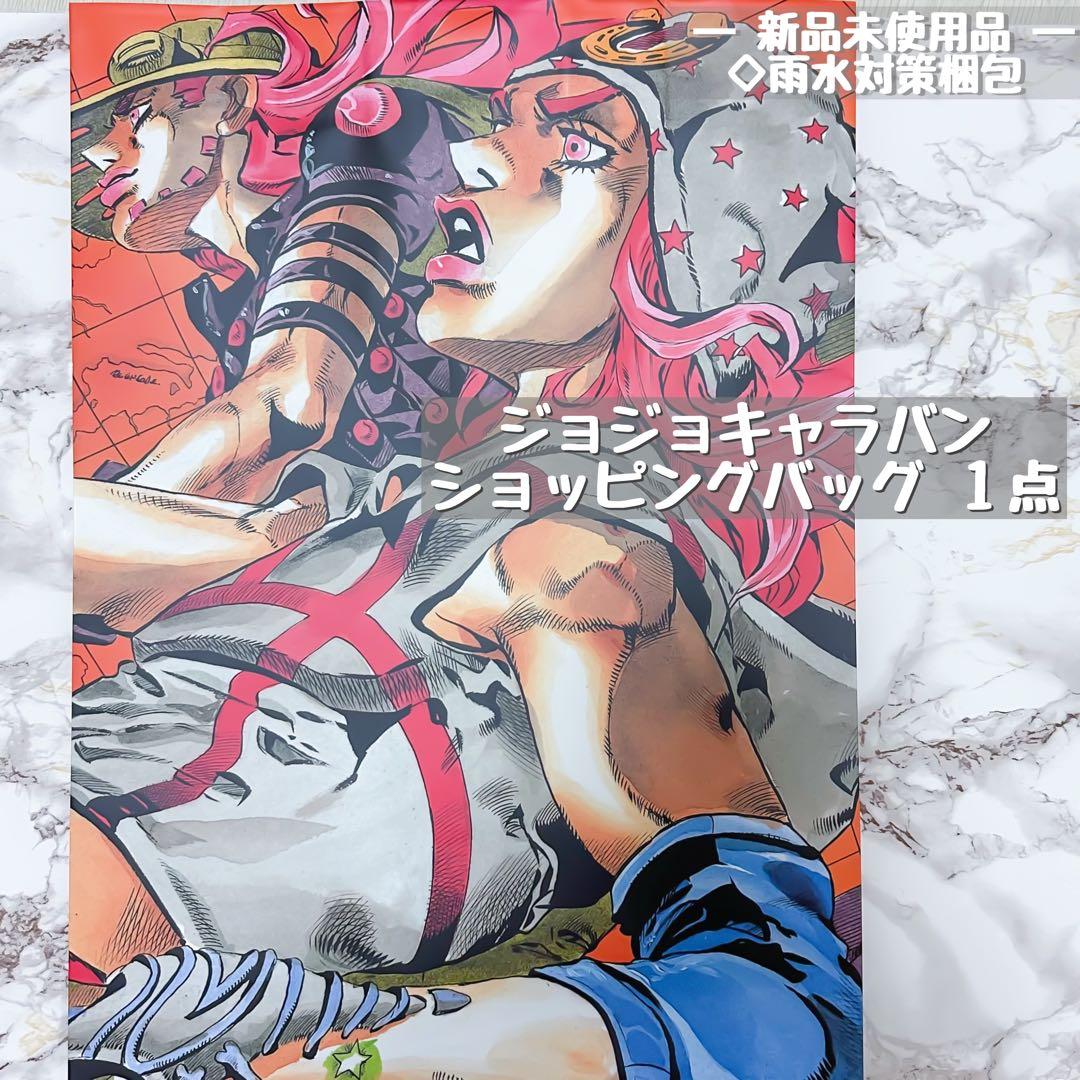 ジョジョキャラバン ショッパー ジャイロ ジョニィ スティールボール