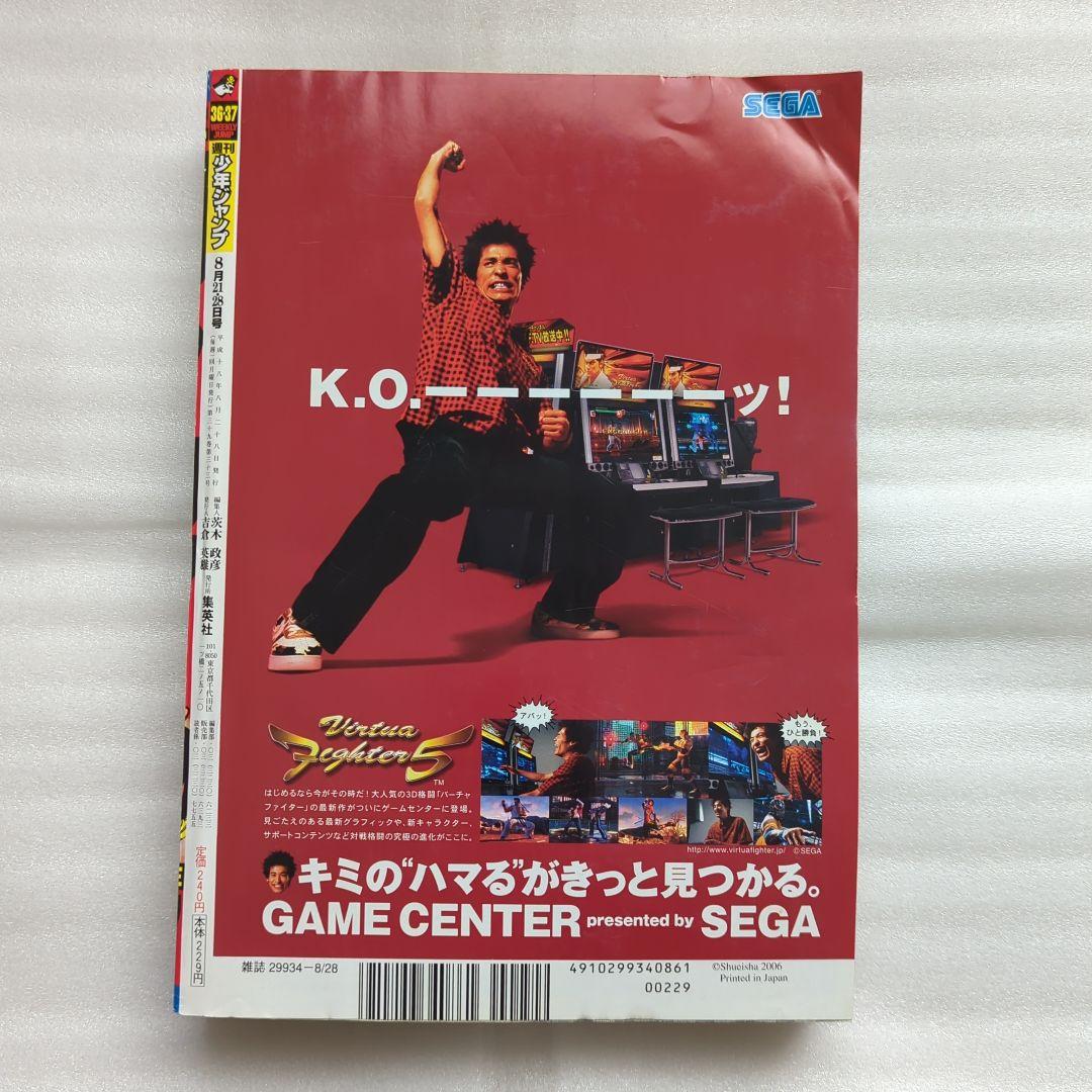 週刊少年ジャンプ 2006年 No.36 37合併号 ONEPIECE - メルカリ