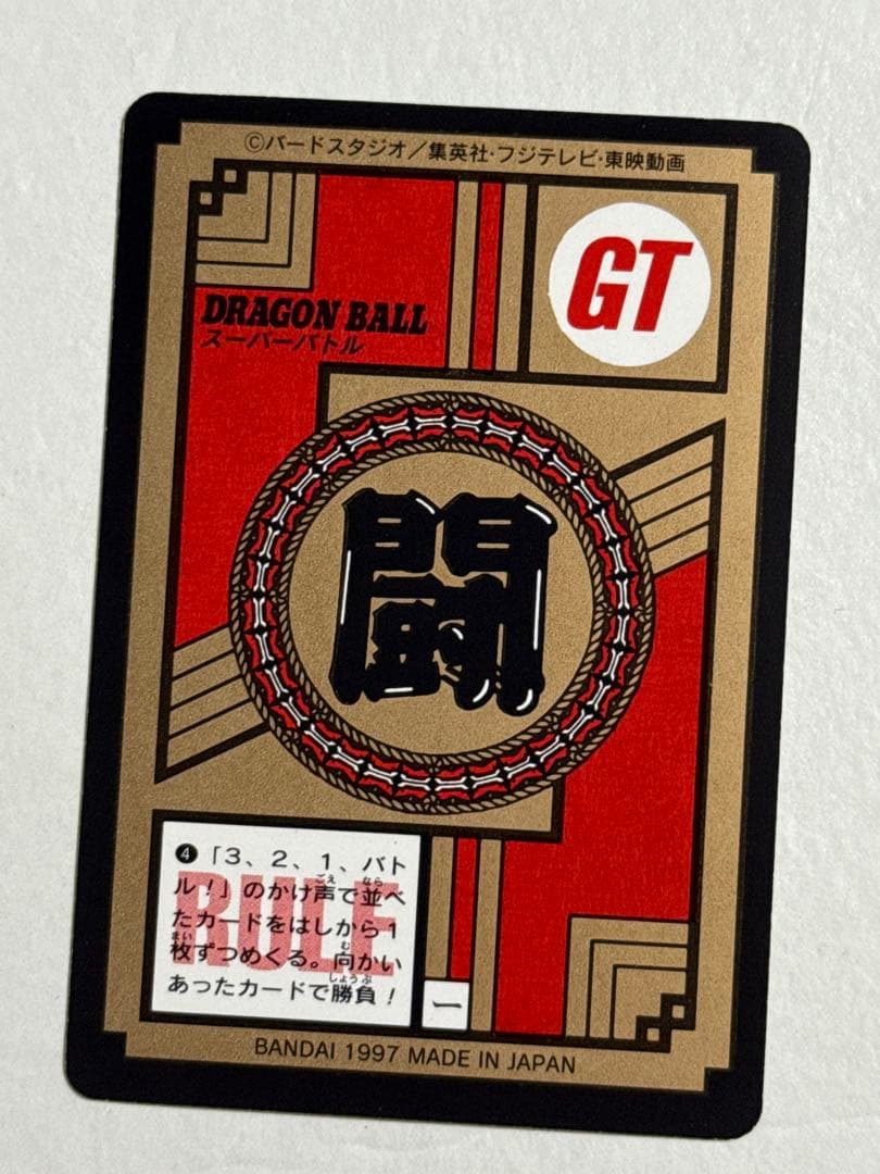 862 超サイヤ人4 孫悟空 当時物ドラゴンボールカードダス - メルカリ
