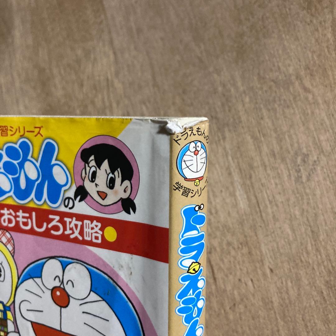 ドラえもん 学習シリーズ 2冊セット - メルカリ