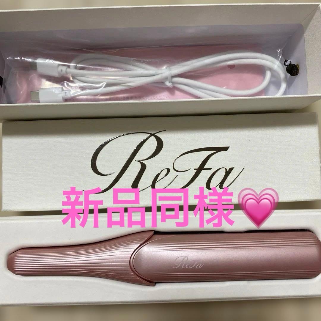 新品同様リファフィンガーアイロン ST6 シルキーピンク最新モデル
