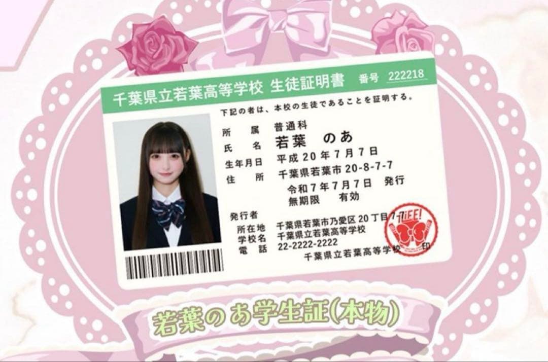 若葉のあ 生誕グッズ 学生証 iLife - メルカリ