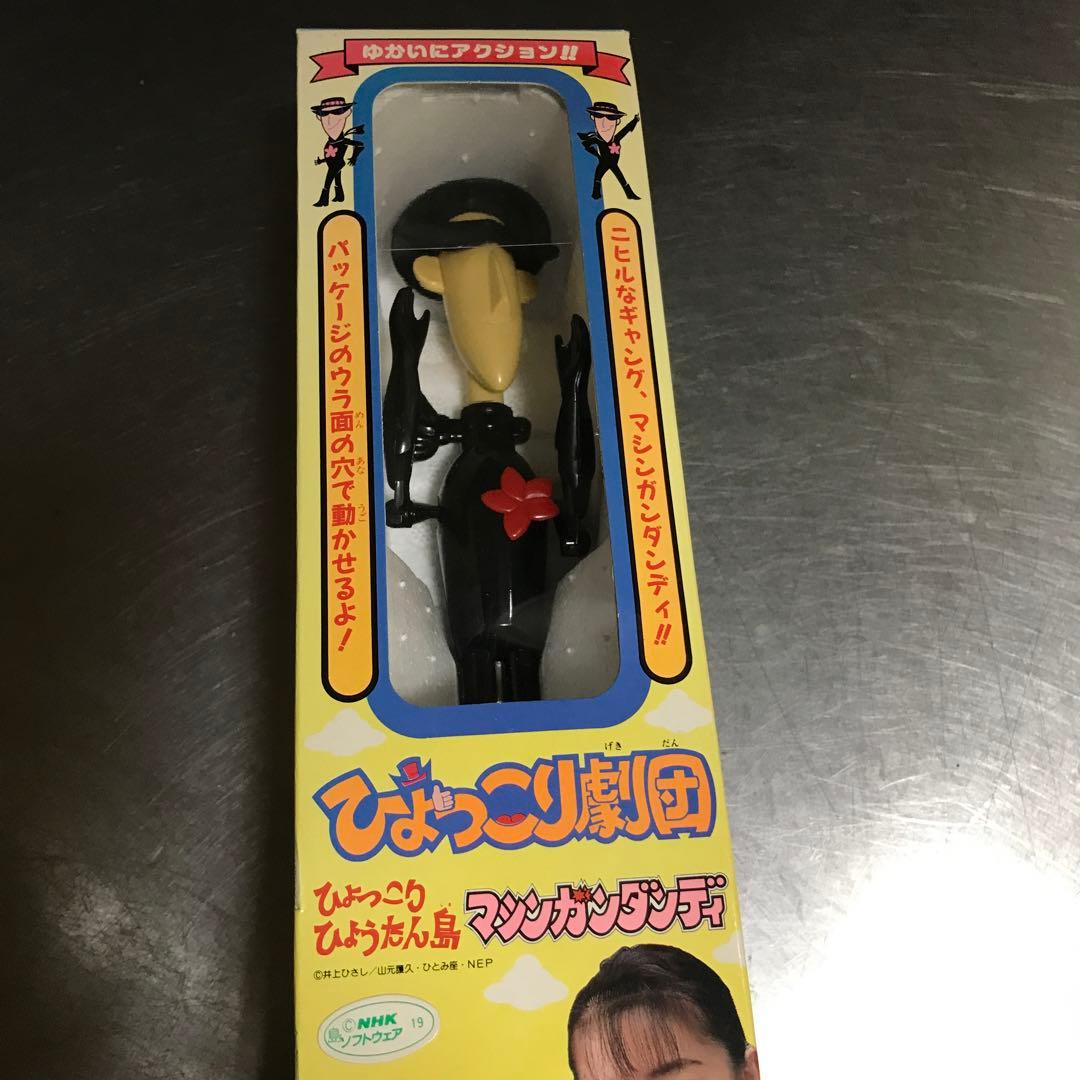 ひょっこり、ひょうたん島 マシンガンダンディ - メルカリ