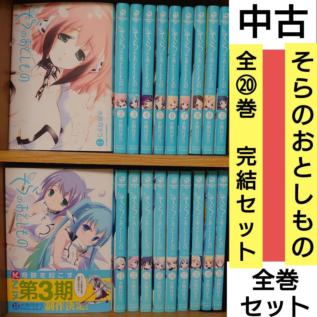 そらのおとしもの 全20巻 完結セット - メルカリ