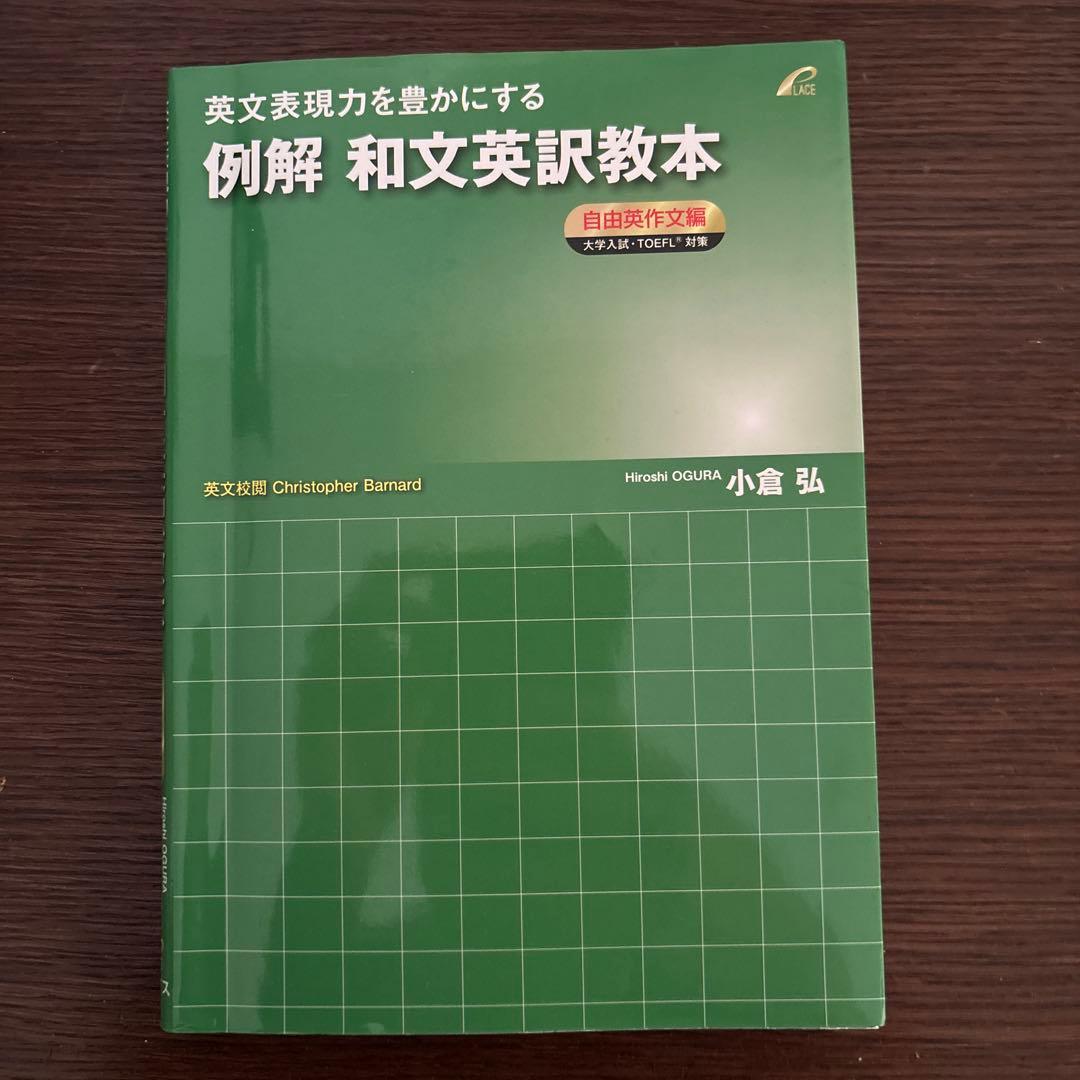 例解 和文英訳教本 小倉 弘 - メルカリ