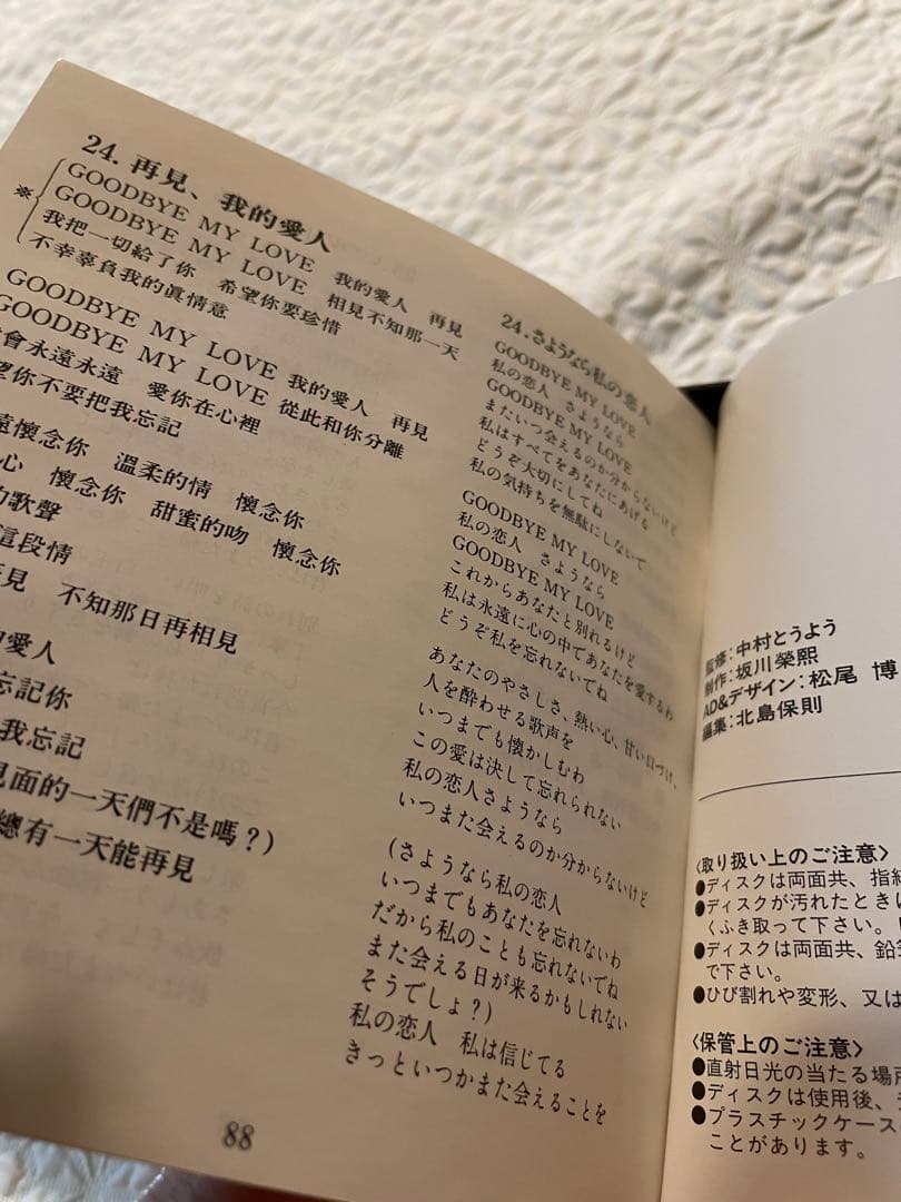 鄧麗君「永遠の歌声」VOL.2中国語曲のすべて/3CD（1枚コンサートライヴ