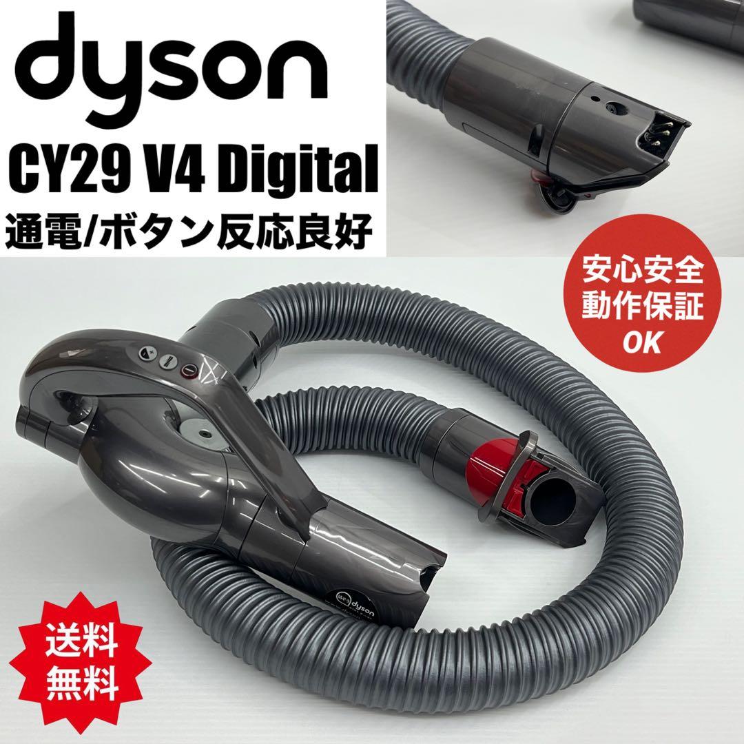 CY29 純正 動作保証品 Dyson ダイソン 掃除機 ホース 希少 3ボタン