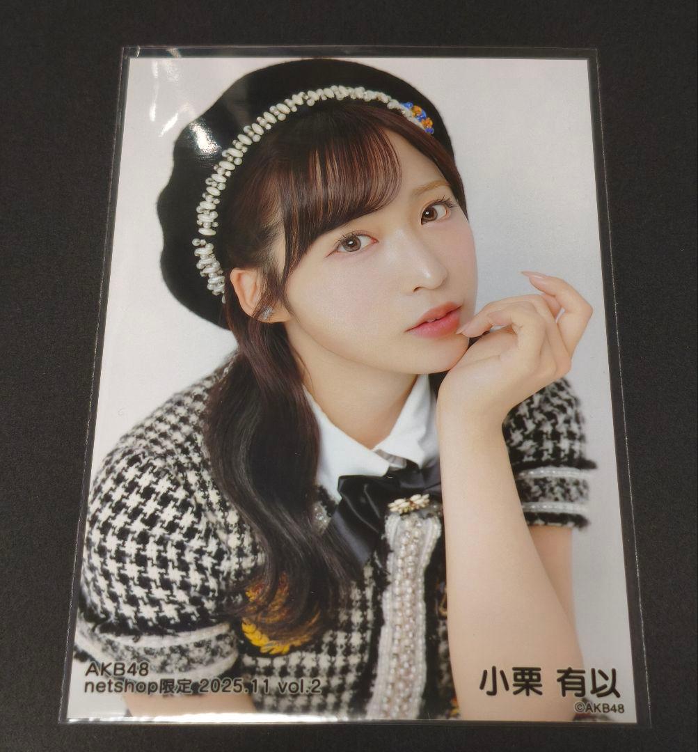小栗有以 2025年11月 netshop 限定 ランダム生写真 1種 - メルカリ