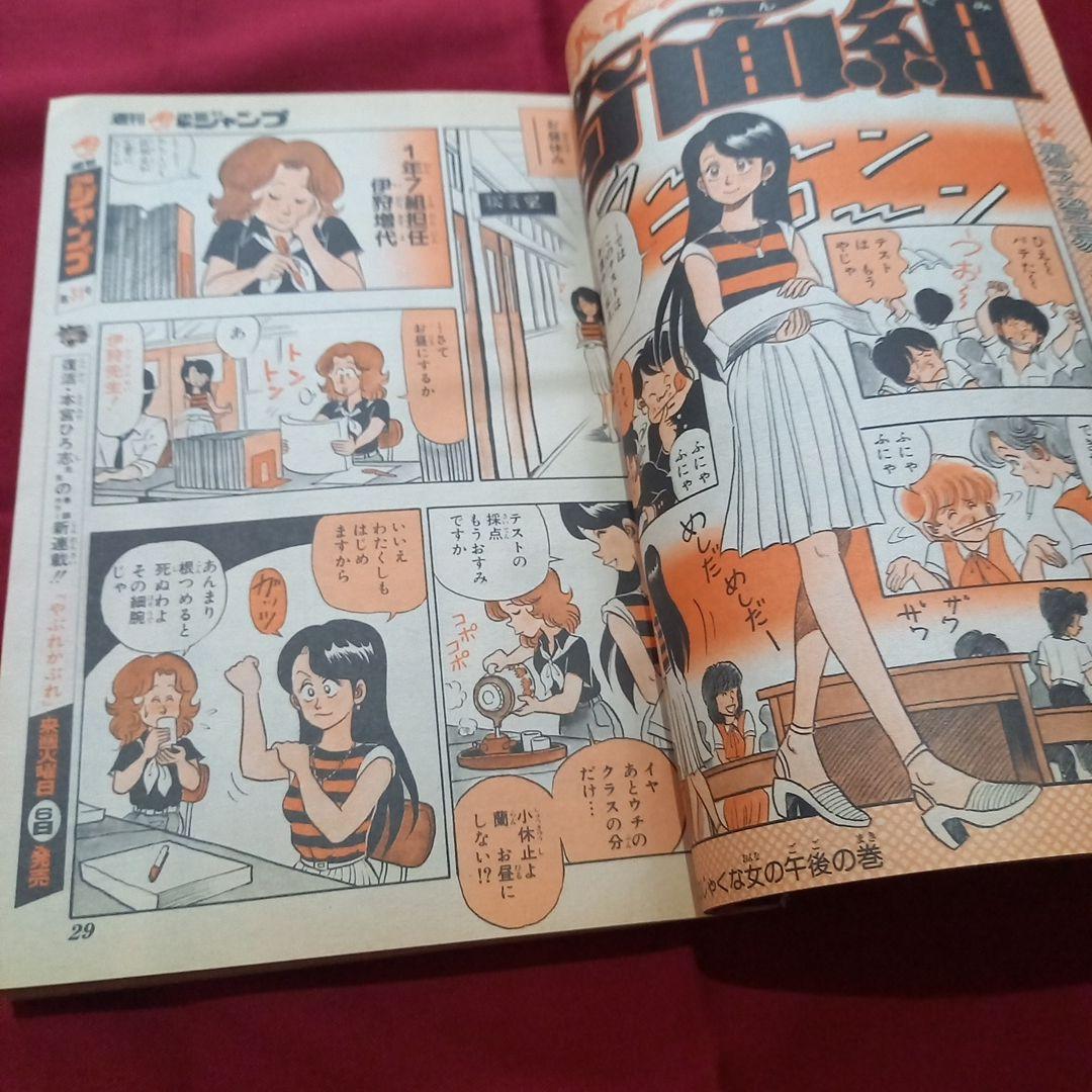 当時物美品】週刊 少年 ジャンプ 1982年30号 漫画 アニメ - メルカリ