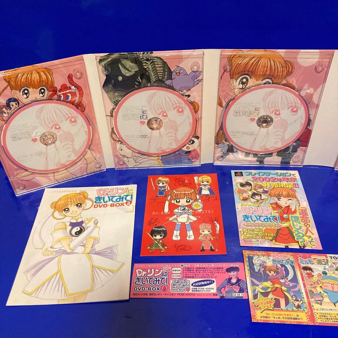 Dr.リンにきいてみて!DVD-BOX vol.1 vol.2 2本セット - メルカリ