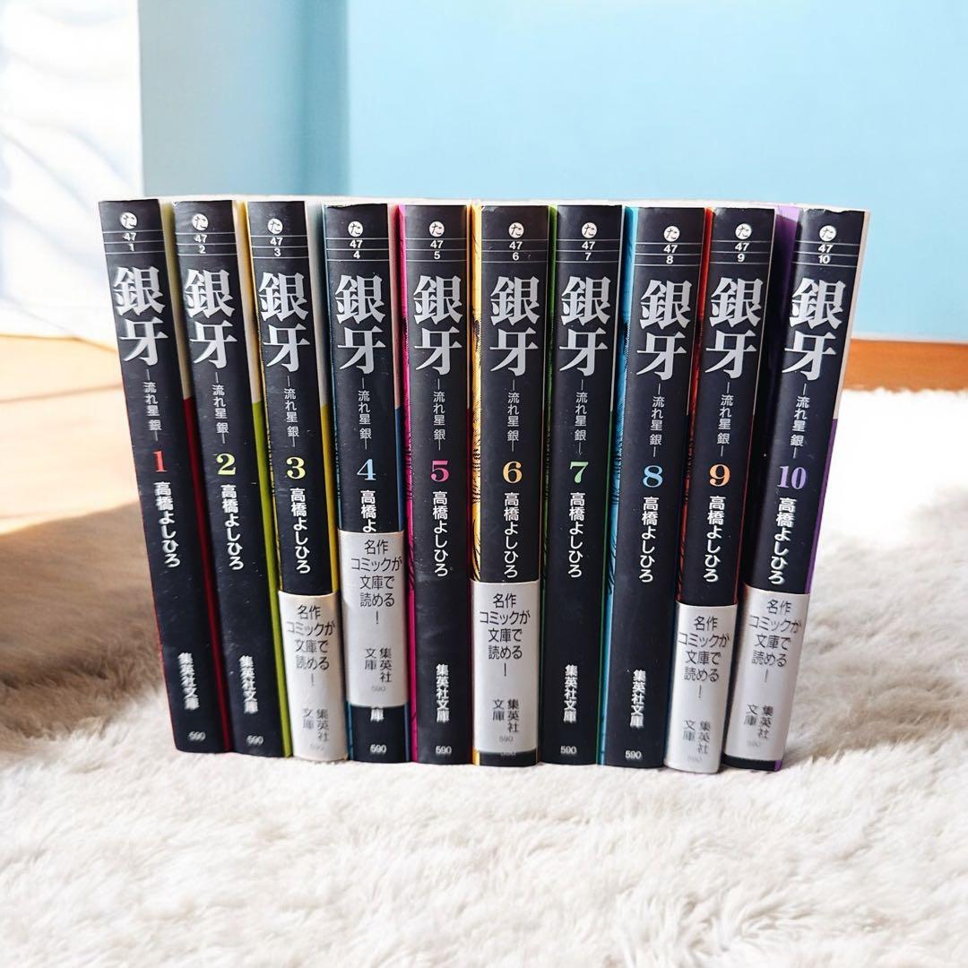 全巻セット 銀牙 流れ星 銀 文庫 コミック 漫画 マンガ ぎんが - メルカリ